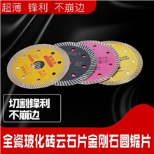 瓷砖切割片金刚石锯片大理石切片切割机刀片角磨机超薄陶瓷波纹片