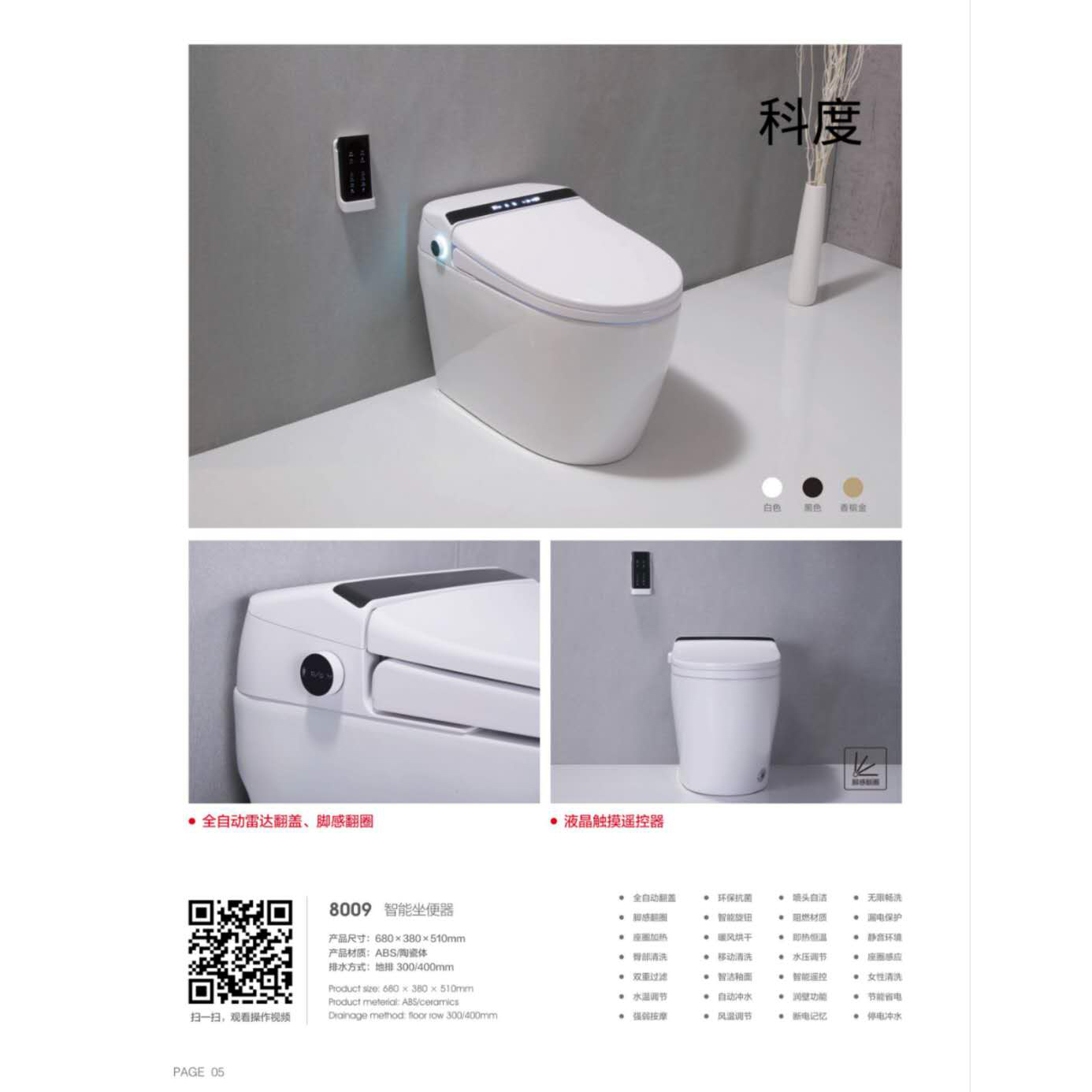 科度智能座便器8006.jpg